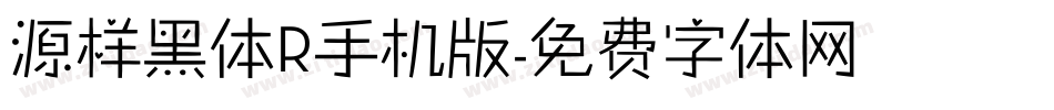 源样黑体R手机版字体转换