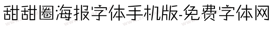 甜甜圈海报字体手机版字体转换