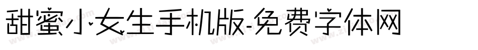 甜蜜小女生手机版字体转换