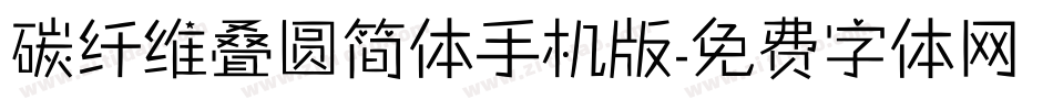 碳纤维叠圆简体手机版字体转换
