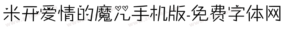 米开爱情的魔咒手机版字体转换