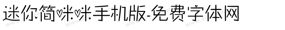 迷你简咪咪手机版字体转换