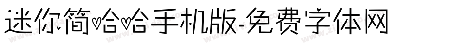 迷你简哈哈手机版字体转换
