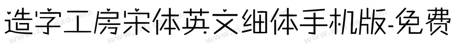 造字工房宋体英文细体手机版字体转换