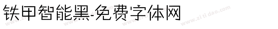 铁甲智能黑字体转换
