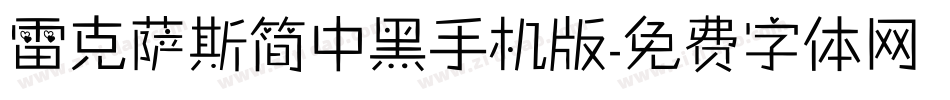 雷克萨斯简中黑手机版字体转换