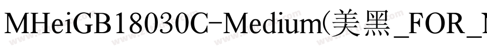 MHeiGB18030C-Medium(美黑_FOR_NOKIA)字体转换