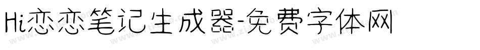 Hi恋恋笔记生成器字体转换