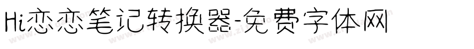 Hi恋恋笔记转换器字体转换
