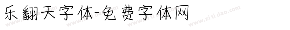 乐翻天字体字体转换
