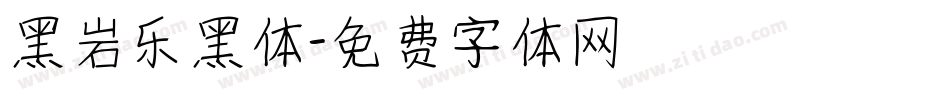 黑岩乐黑体字体转换