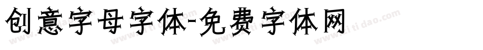 创意字母字体字体转换