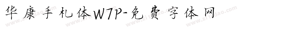 华康手札体W7P字体转换