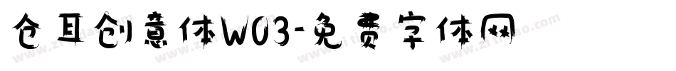 仓耳创意体W03字体转换