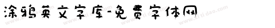 涂鸦英文字库字体转换