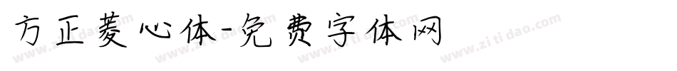 方正菱心体字体转换