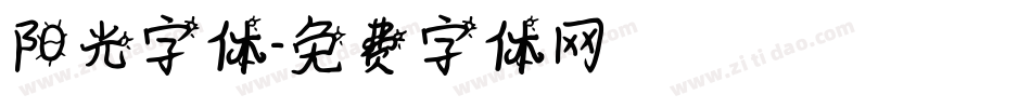 阳光字体字体转换