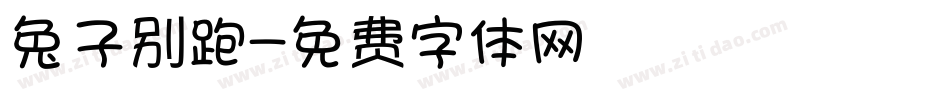 兔子别跑字体转换