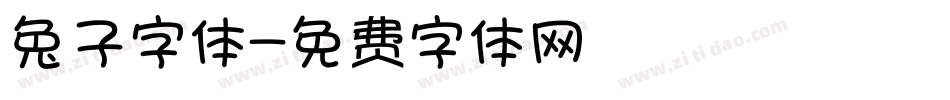 兔子字体字体转换