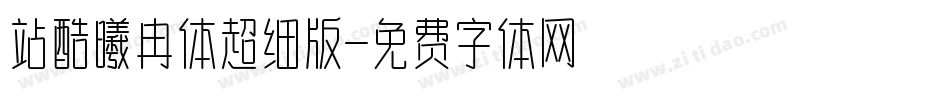 站酷曦冉体超细版字体转换