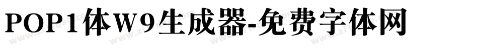 POP1体W9生成器字体转换