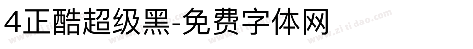 4正酷超级黑字体转换