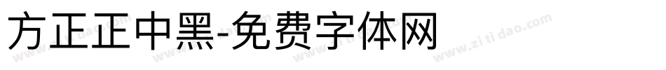方正正中黑字体转换