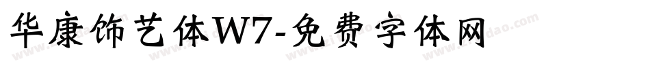 华康饰艺体W7字体转换