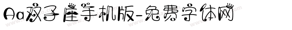 Aa双子座手机版字体转换