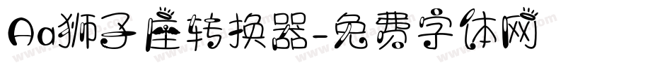 Aa狮子座转换器字体转换