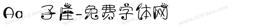 Aa獅子座字体转换