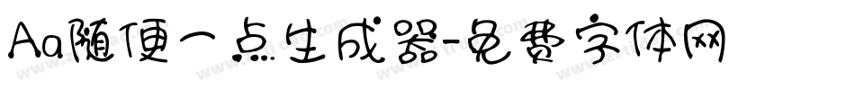 Aa随便一点生成器字体转换