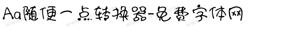 Aa随便一点转换器字体转换
