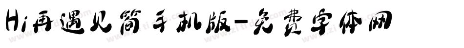 Hi再遇见简手机版字体转换