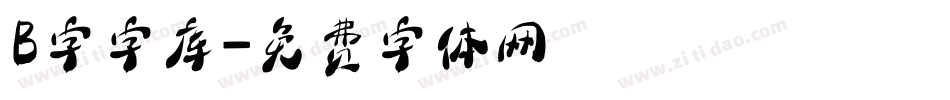B字字库字体转换