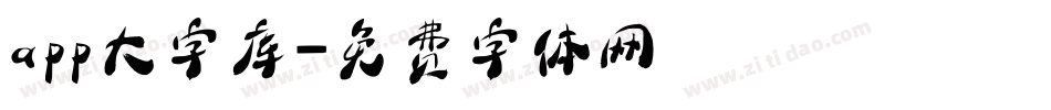 app大字库字体转换