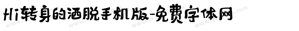 Hi转身的洒脱手机版字体转换