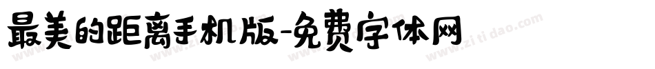 最美的距离手机版字体转换