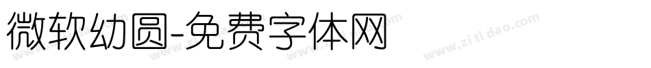 微软幼圆字体转换