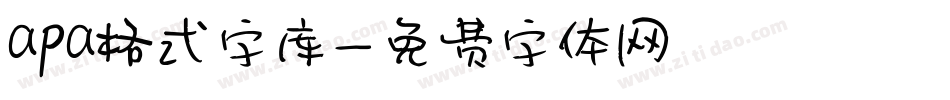 apa格式字库字体转换