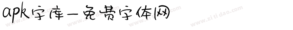 apk字库字体转换