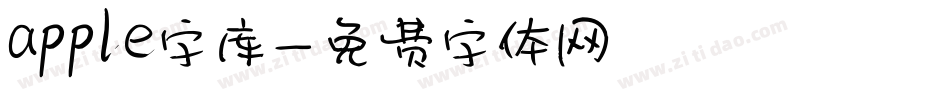 apple字库字体转换