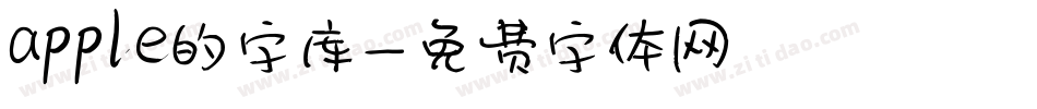 apple的字库字体转换