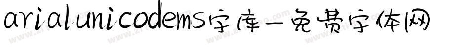 arialunicodems字库字体转换