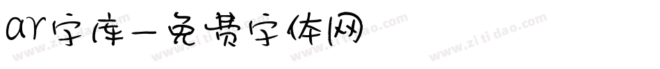 ar字库字体转换