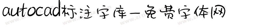autocad标注字库字体转换