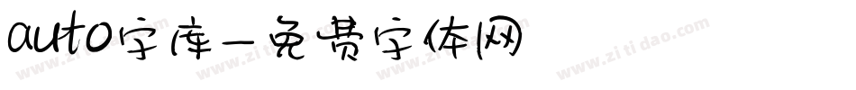 auto字库字体转换