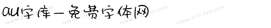 au字库字体转换