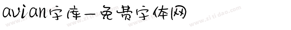 avian字库字体转换