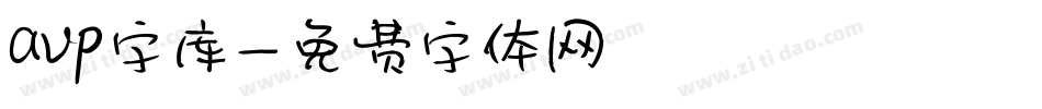 avp字库字体转换